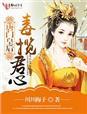唐门毒宗