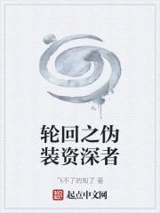 轮回假人