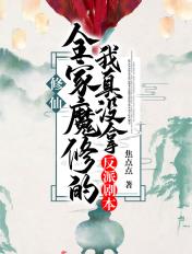 全修真界都把我当团宠穿书