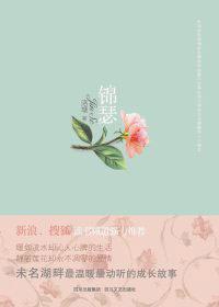 锦瑟无端五十弦 一弦一柱思华年翻译