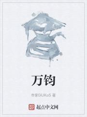 万钧举