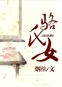 骆氏女性名字