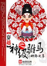 重生之超级驸马
