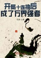 开局十连抽穿梭万界