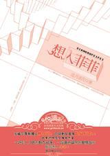 想入菲菲是什么意思啊