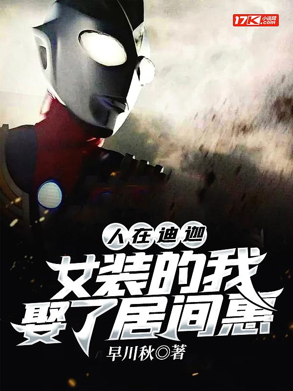 人在迪加我的老婆是居间惠