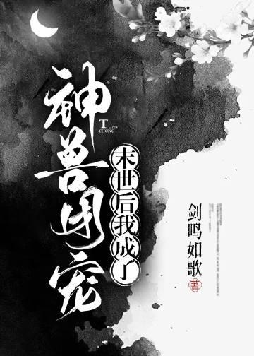 废土之我是神级御兽师487