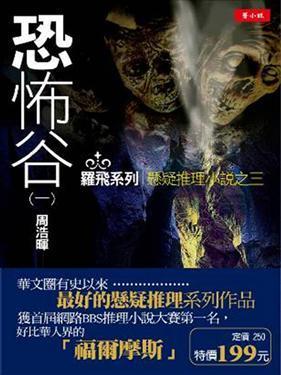 刑警罗飞短篇