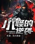 网游从小怪开始进化