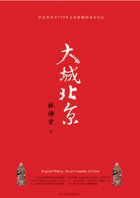 大城北京读后感500字