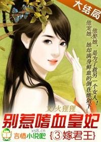 三嫁惹君心