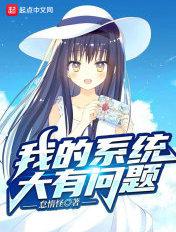 开局系统让我迎娶