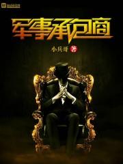 怎么成为军事承包商