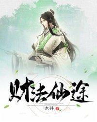 财法仙途起点