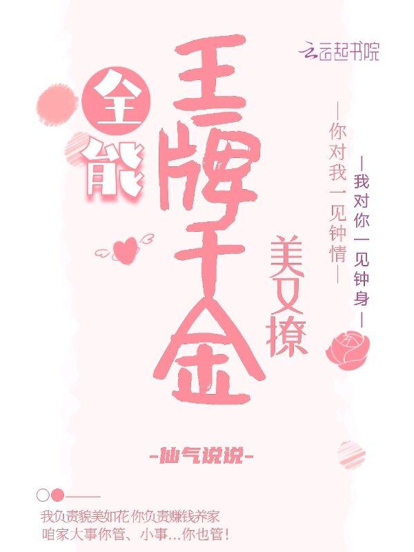 全能王牌女神又暴富了全文免费阅读