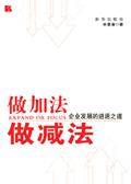 做加法 做减法 作文