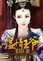 温柔王爷的