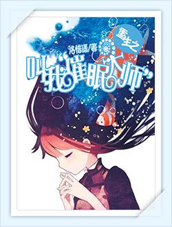 催眠重生之家