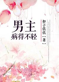 男主患病发病痛苦