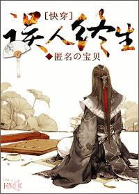 快穿误人终身
