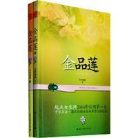 金品莲全本免费阅读最新章节