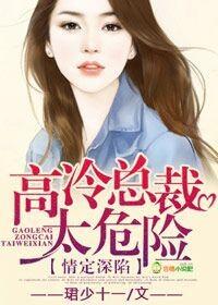 情陷冷情总裁