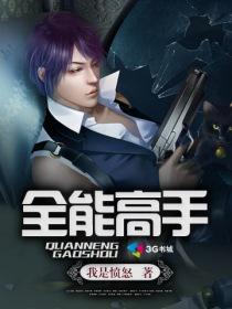美女总裁的全能高手
