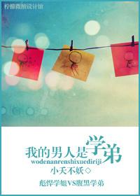 我的男人是哥哥