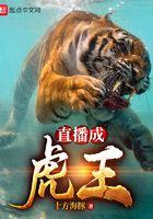 虎王直播app