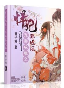 悍妻当家宠妻狂魔免费
