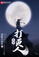 大奉打更人有声书免费听 头陀渊