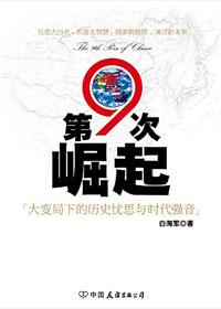 崛起九皇子