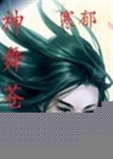 道舞苍穹