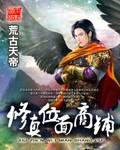 修真位面商铺笔趣