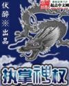 执掌神权电子书免费