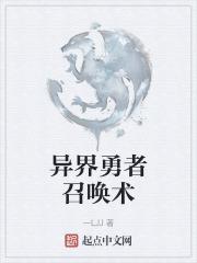 异界少女召唤术第一季第三集