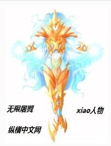 无限屠龙系统