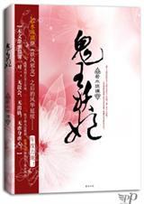 妖王鬼王的