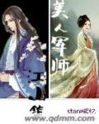 江山美人谋阅读
