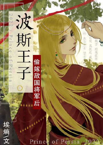 波斯王子 3