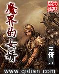魔界的女婿漫画免费观看下拉式古风