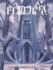 白狼帝