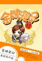金牌宠妃王爷借个种书包网