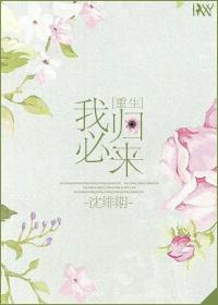 重生归来 电视剧