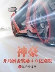 神豪开局暴击一亿超跑