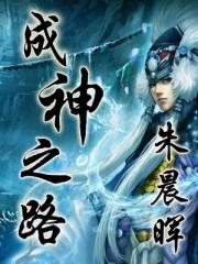 成神之路苏诚