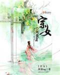 宗妇