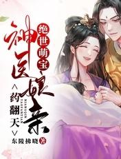 绝世娘亲天才萌宝烟云梦