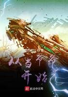从当爷爷开始肖途格格党