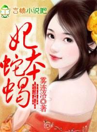媚骨香 王爷强索欢